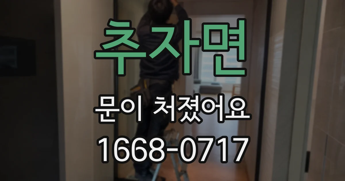 추자면 문이 처졌어요