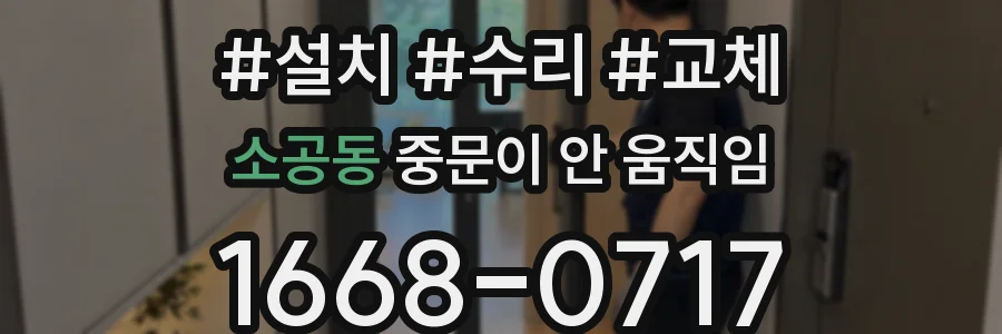 소공동 중문이 안 움직임