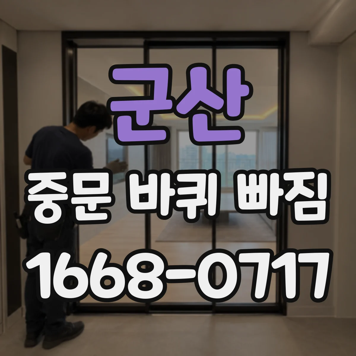 군산 중문 바퀴 빠짐