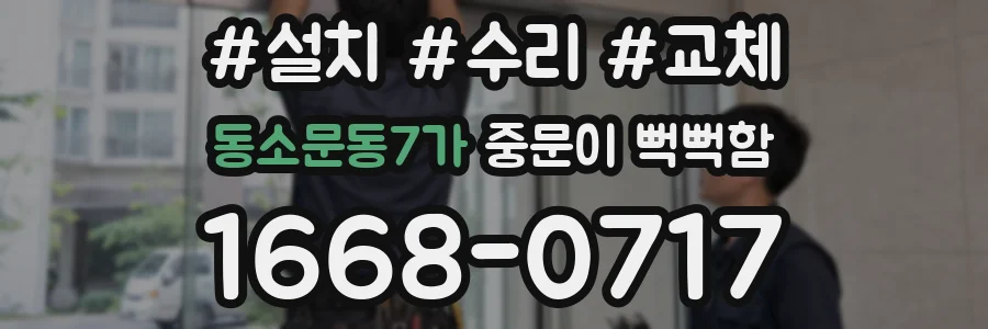 동소문동7가 중문이 뻑뻑함