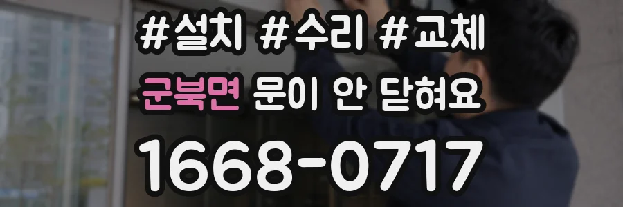 군북면 문이 안 닫혀요