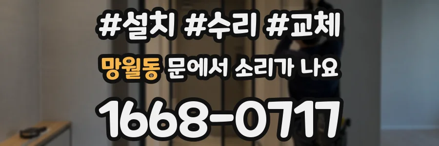 망월동 문에서 소리가 나요