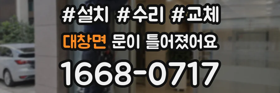 대창면 문이 틀어졌어요