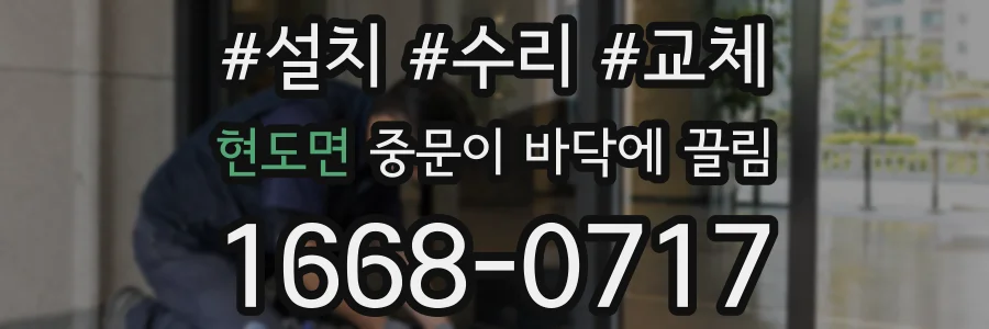 현도면 중문이 바닥에 끌림