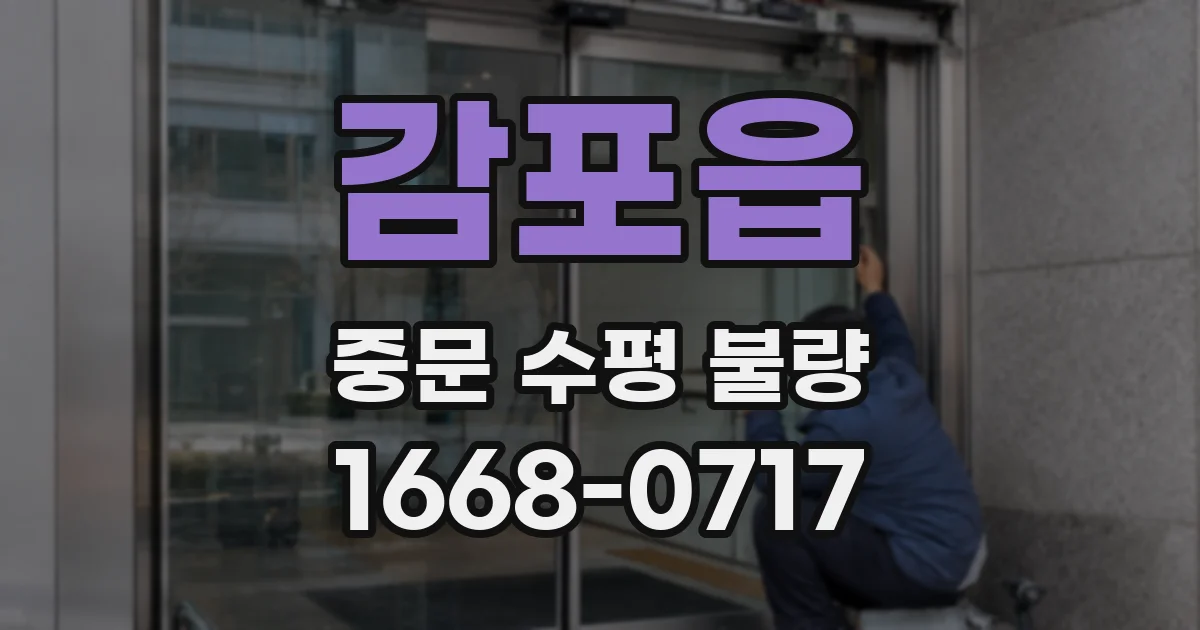 감포읍 중문 수평 불량