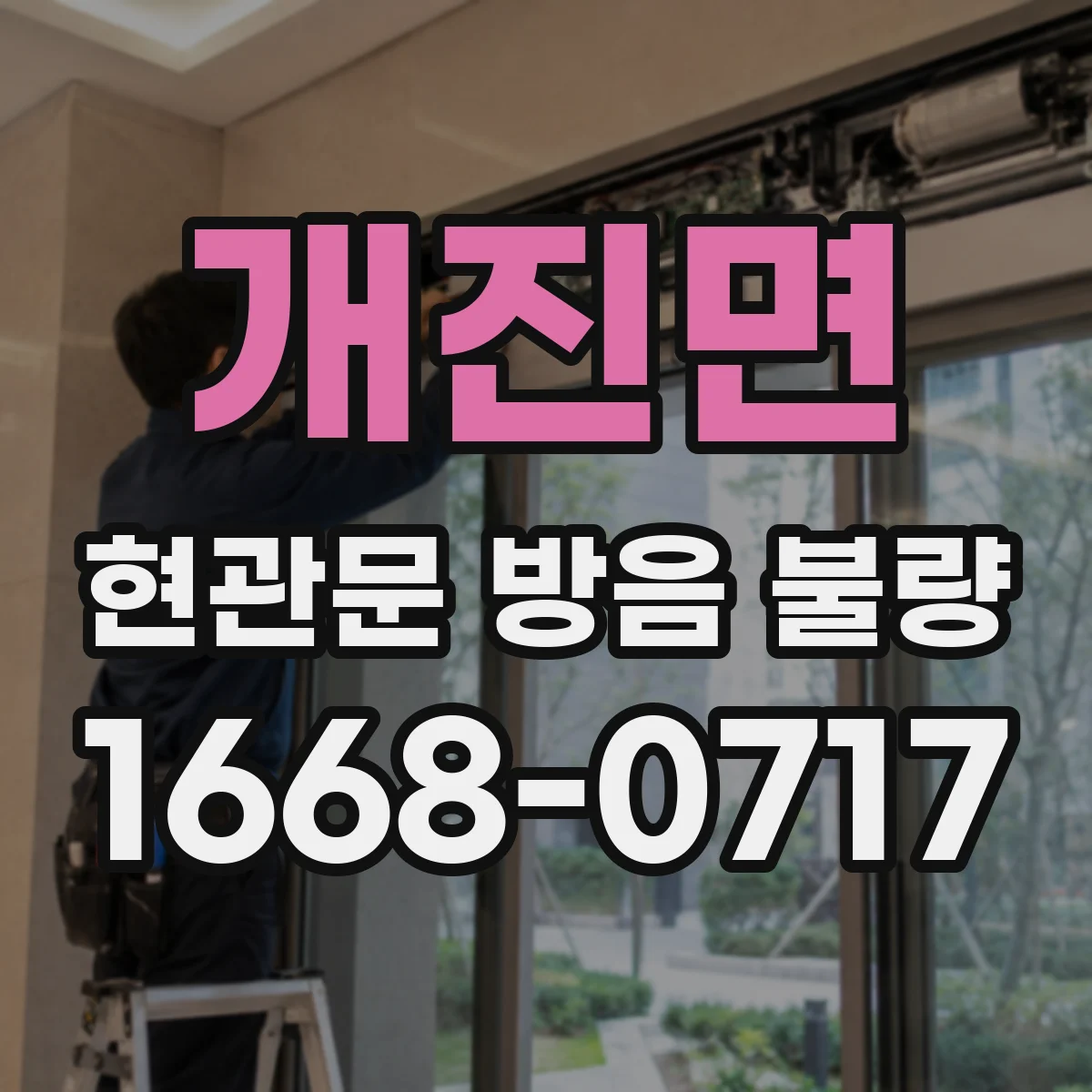 개진면 현관문 방음 불량