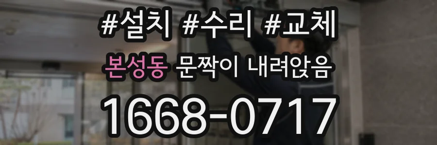본성동 문짝이 내려앉음