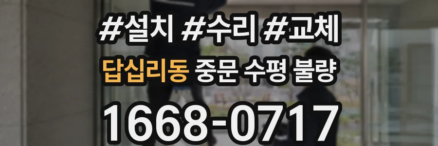 답십리동 중문 수평 불량
