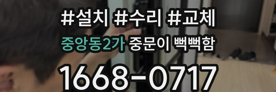 중앙동2가 중문이 뻑뻑함