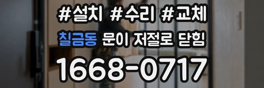 칠금동 문이 저절로 닫힘