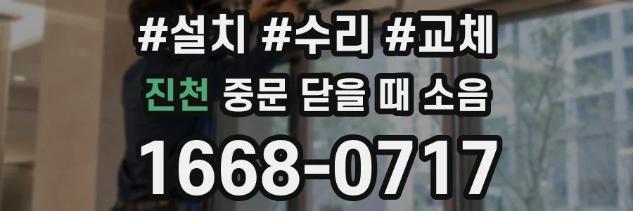 진천 중문 닫을 때 소음