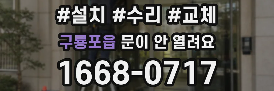 구룡포읍 문이 안 열려요