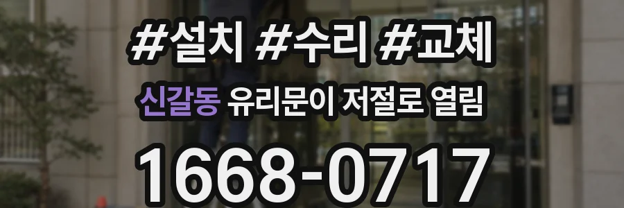 신갈동 유리문이 저절로 열림