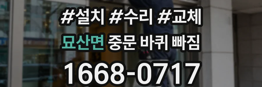 묘산면 중문 바퀴 빠짐