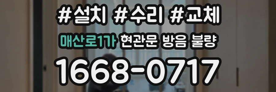매산로1가 현관문 방음 불량