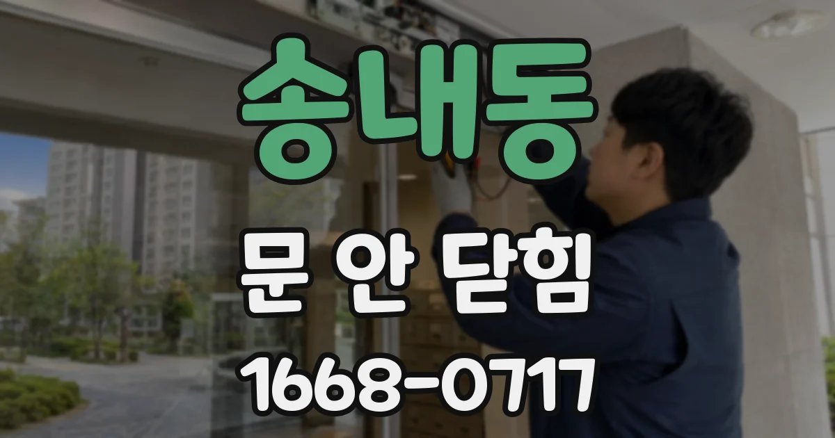 송내동 문 안 닫힘