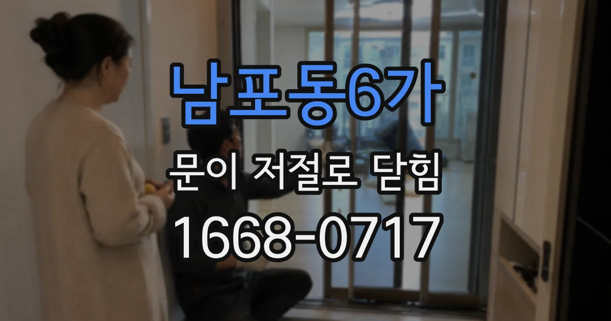 남포동6가 문이 저절로 닫힘
