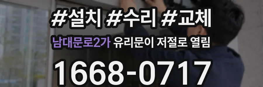 남대문로2가 유리문이 저절로 열림