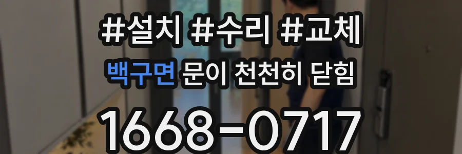백구면 문이 천천히 닫힘