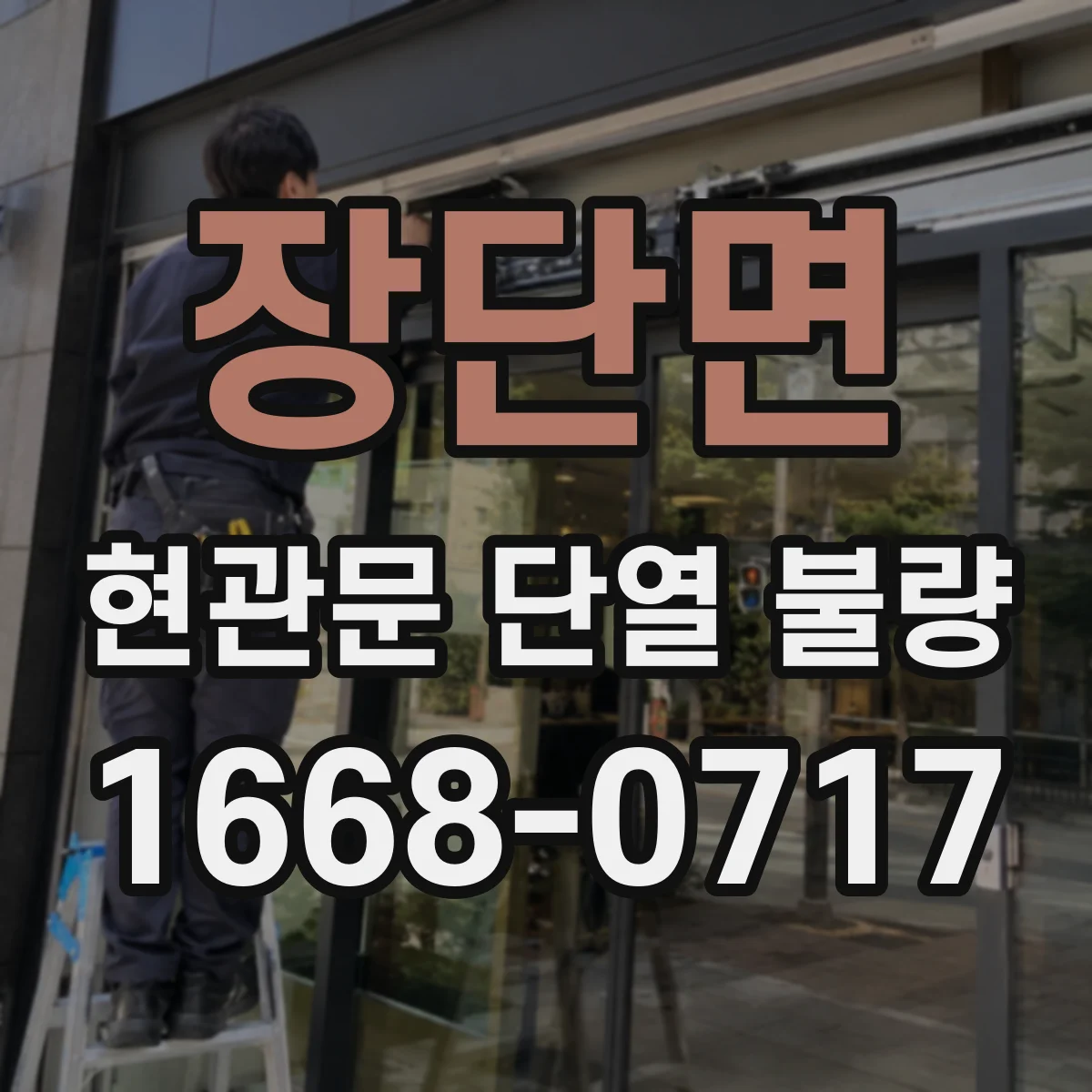 장단면 현관문 단열 불량