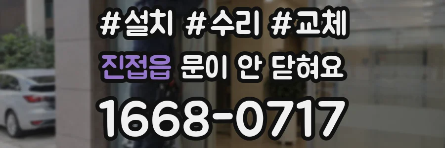 진접읍 문이 안 닫혀요