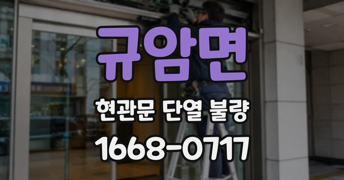 규암면 현관문 단열 불량