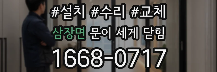 삼장면 문이 세게 닫힘