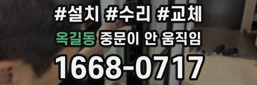 옥길동 중문이 안 움직임