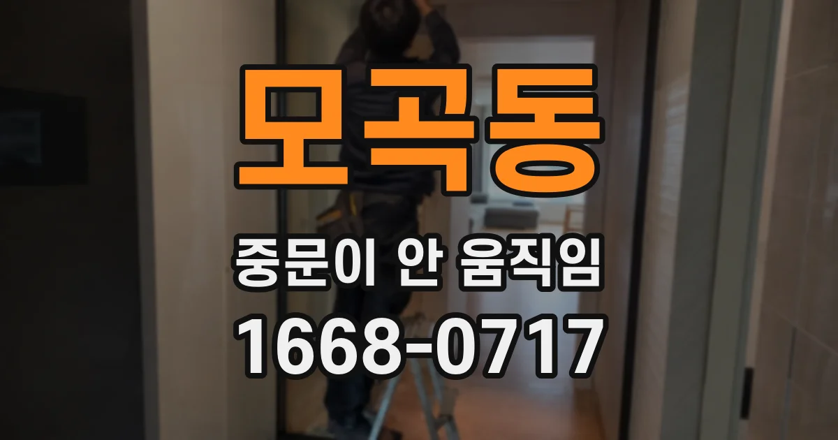 모곡동 중문이 안 움직임