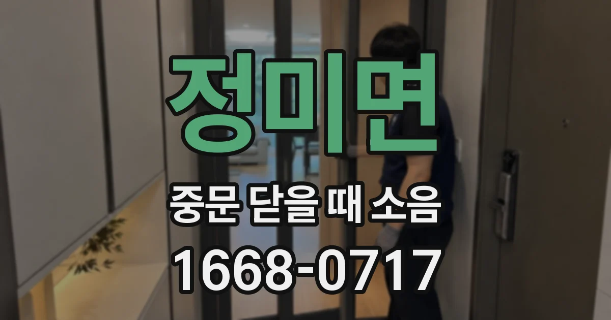 정미면 중문 닫을 때 소음