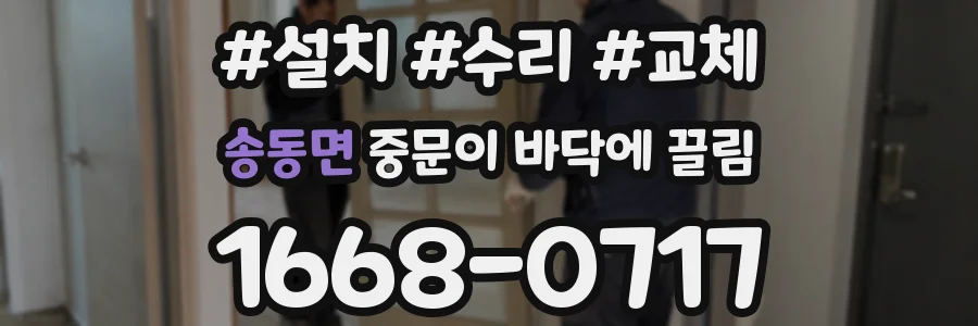 송동면 중문이 바닥에 끌림