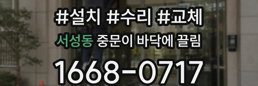 서성동 중문이 바닥에 끌림
