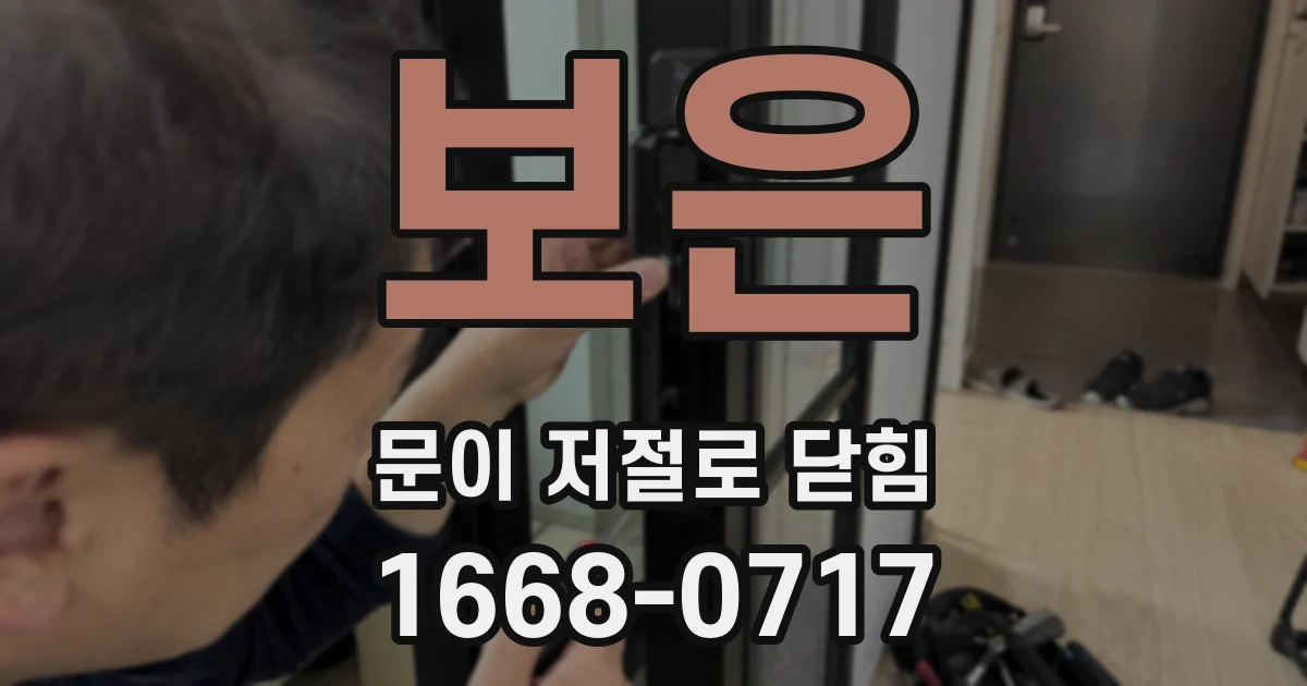 보은 문이 저절로 닫힘
