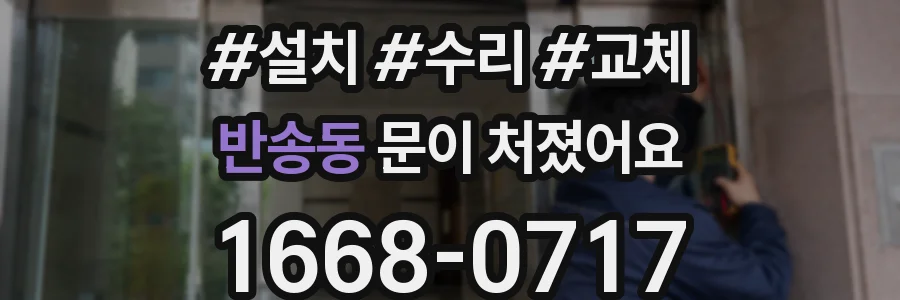반송동 문이 처졌어요