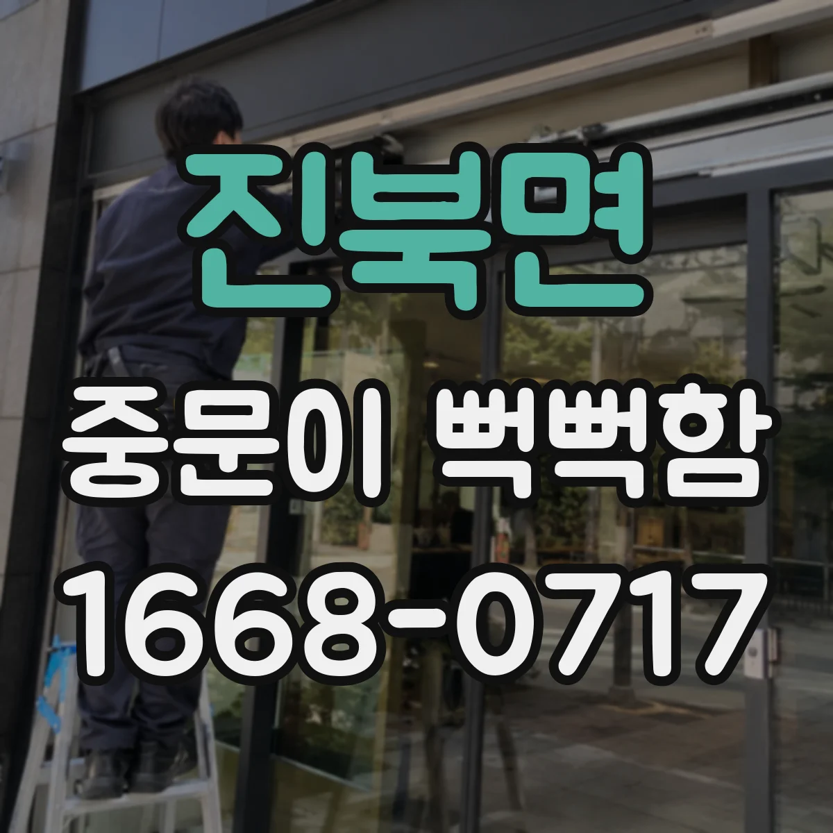 진북면 중문이 뻑뻑함