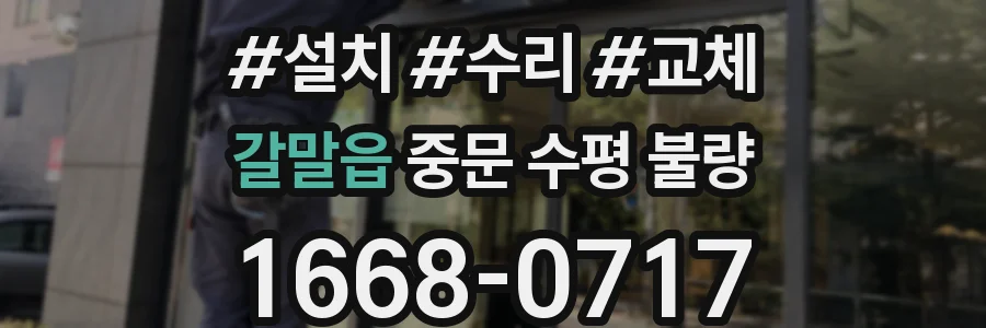 갈말읍 중문 수평 불량