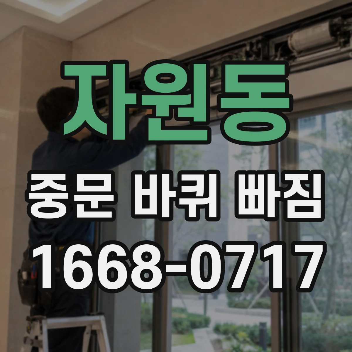 자원동 중문 바퀴 빠짐