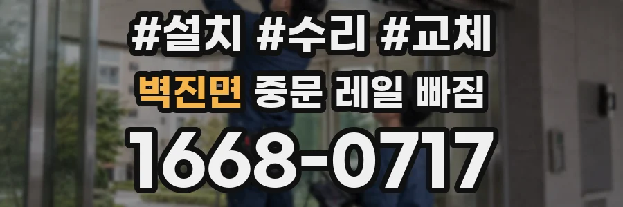 벽진면 중문 레일 빠짐