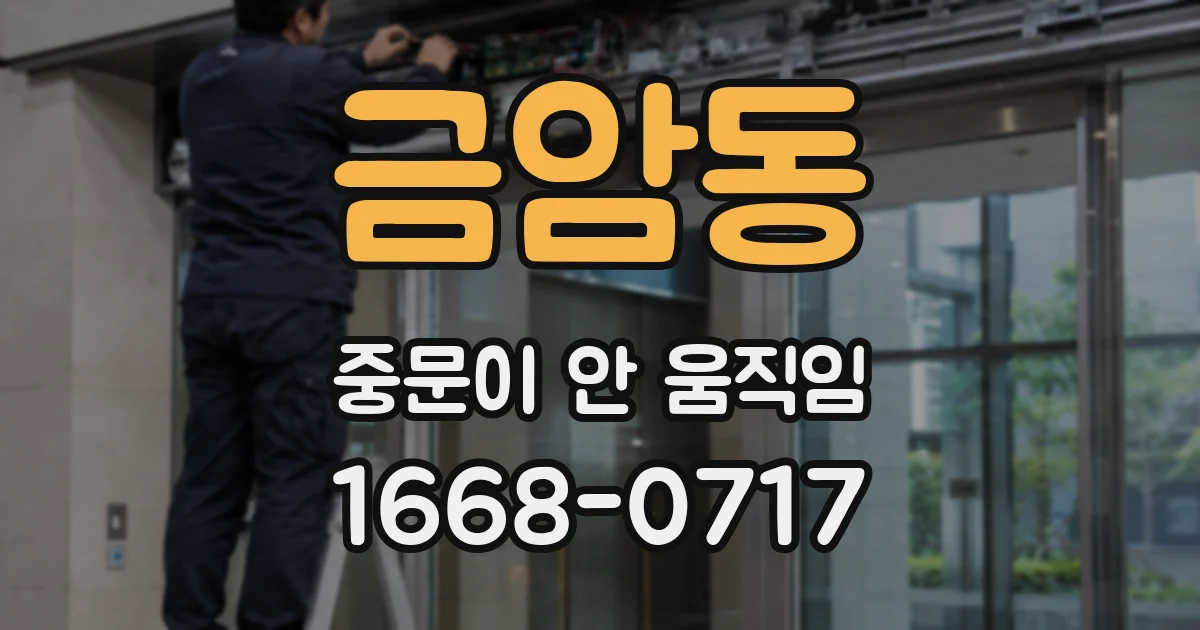 금암동 중문이 안 움직임