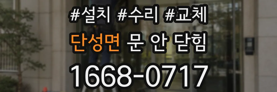 단성면 문 안 닫힘