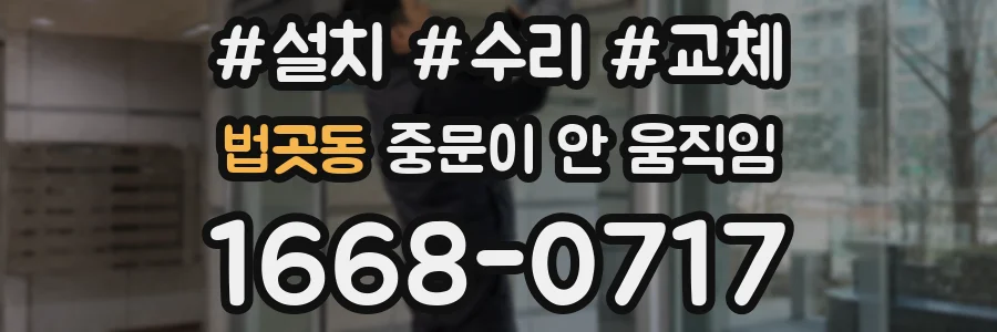 법곳동 중문이 안 움직임