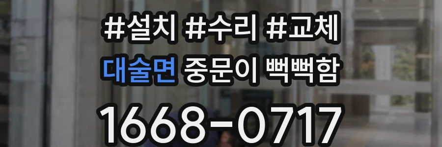 대술면 중문이 뻑뻑함