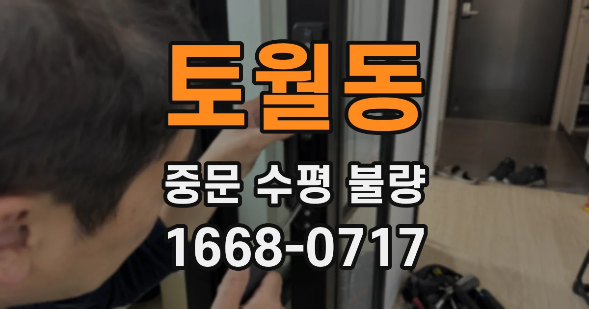 토월동 중문 수평 불량