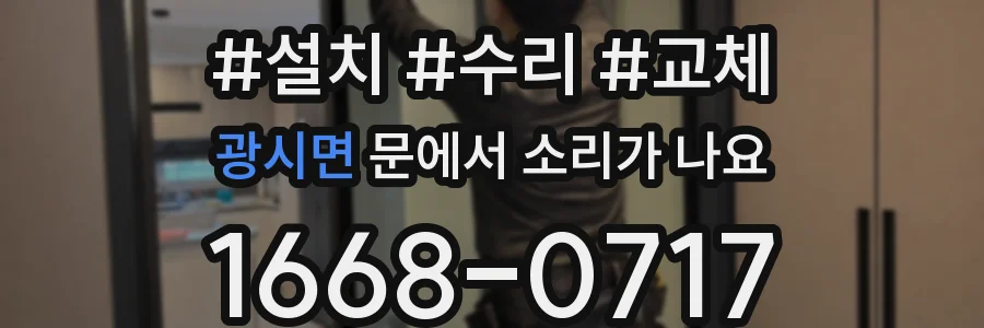 광시면 문에서 소리가 나요