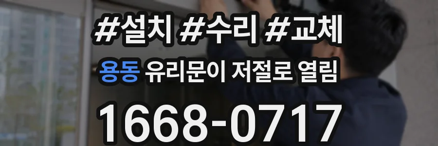 용동 유리문이 저절로 열림