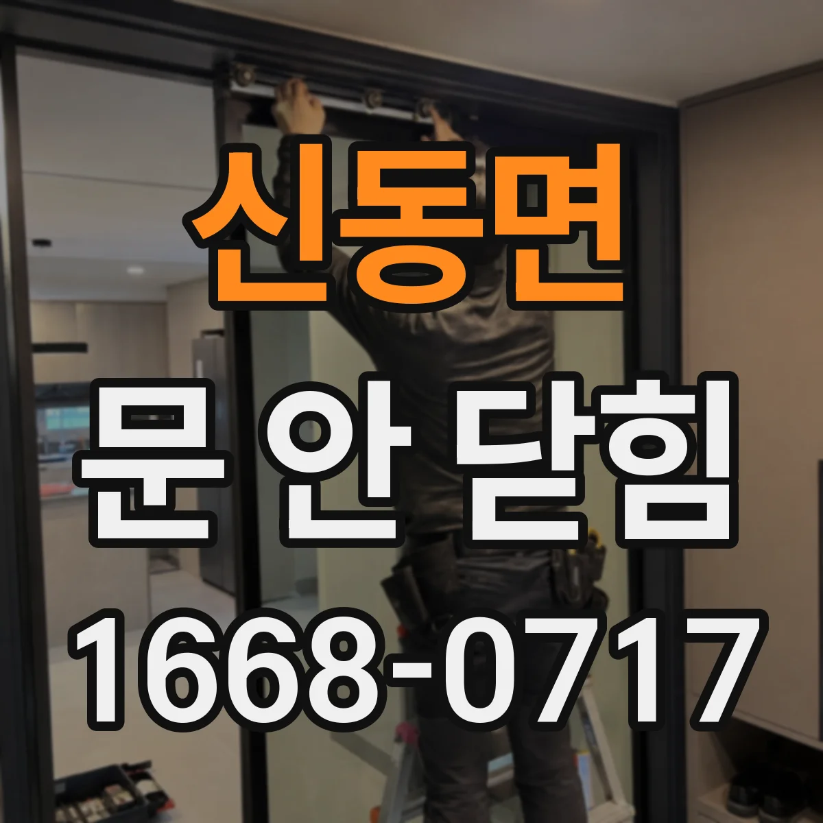 신동면 문 안 닫힘
