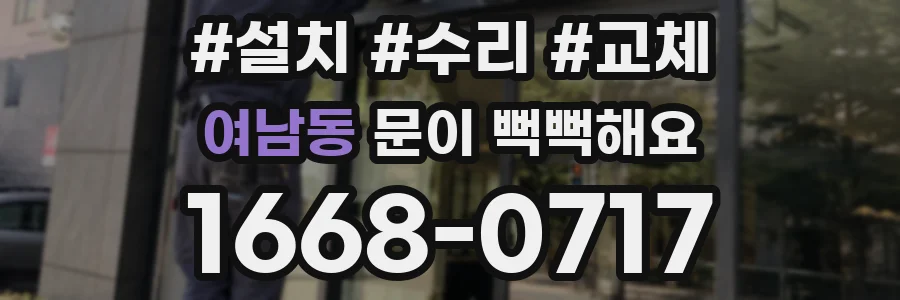 여남동 문이 뻑뻑해요