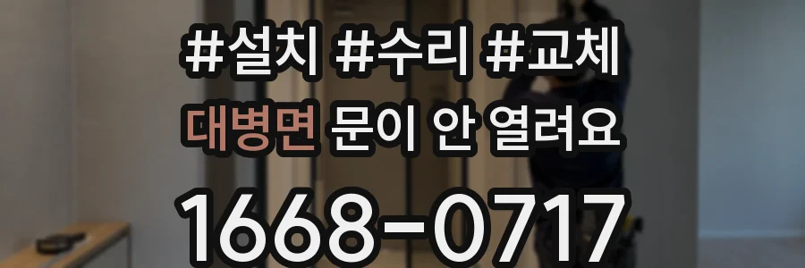 대병면 문이 안 열려요