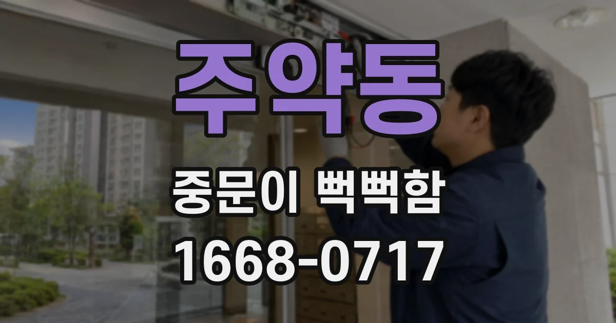 주약동 중문이 뻑뻑함