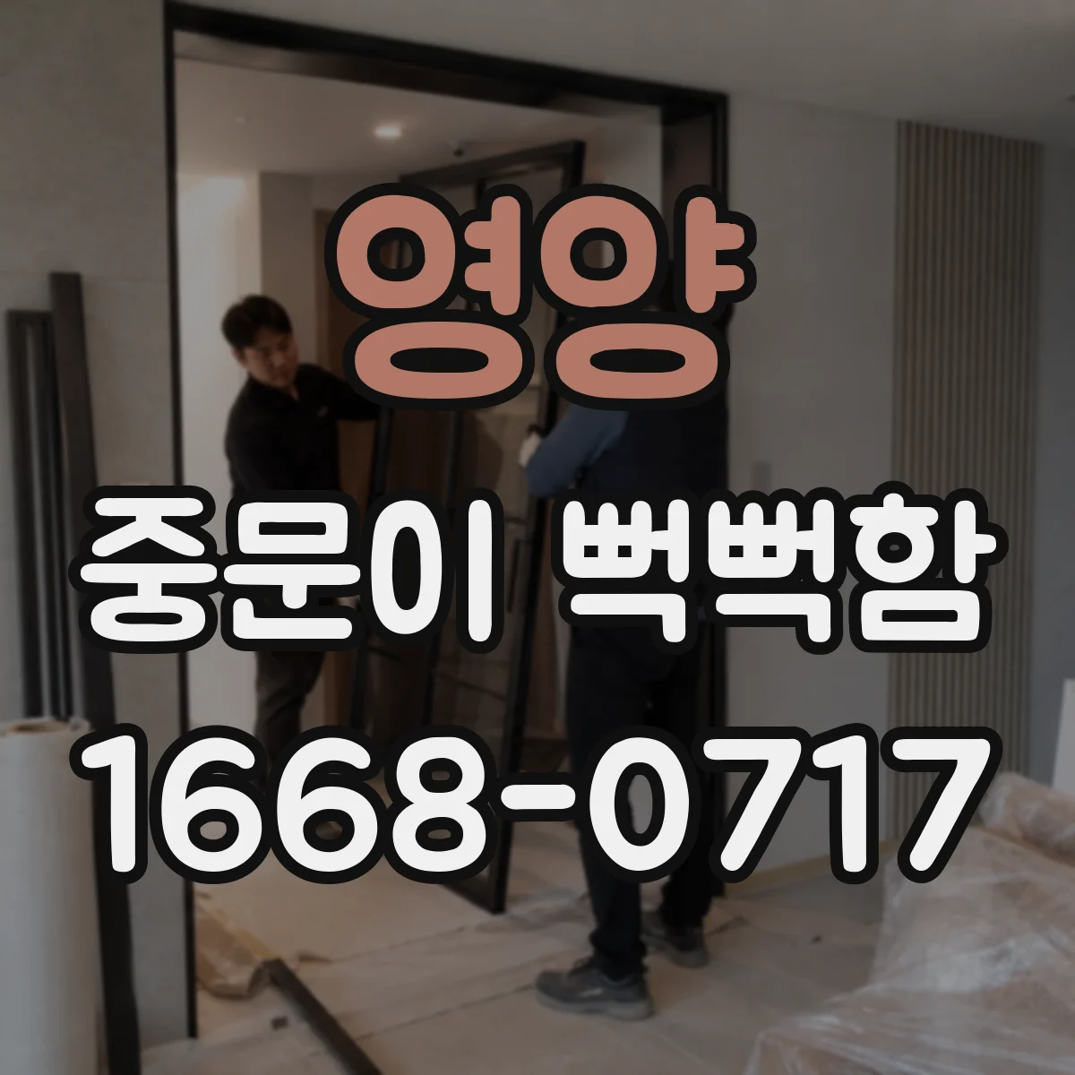 영양 중문이 뻑뻑함